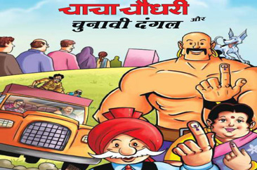 Chacha Chaudhary